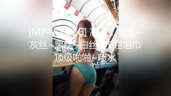 [MP4]女神级颜值身材满分小姐姐&nbsp;&nbsp;颜值区转黄播 包臀短裙顶级美腿&nbsp;&nbsp;半脱下内裤玩诱惑&nbsp;&nbsp;揉搓掰开小穴&nbsp;&nbsp;毛毛浓密有点