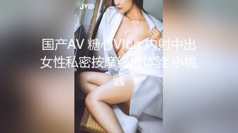 国产AV 糖心Vlog 内射中出女性私密按摩终极体验 小桃酱