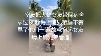 姐妹轮番上阵镜头前激情啪啪，颜值萝莉被小哥哥爆草蹂躏