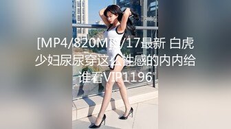 [MP4/748M]2/4最新 细腰蜜桃臀被男友舔得来回扭动呻吟声声魅惑入骨VIP1196