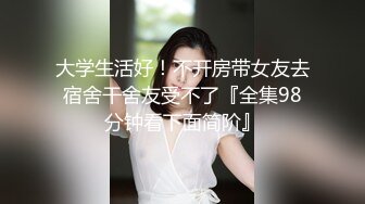 擅长乘骑的反差美少女射爆程度：70分，不只是乘骑还有其他体位，而且看视频样子女主不是很善于乘骑的感觉