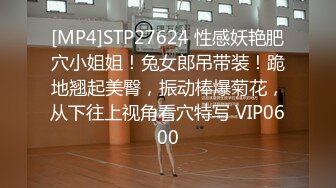 [MP4]STP27624 性感妖艳肥穴小姐姐！兔女郎吊带装！跪地翘起美臀，振动棒爆菊花，从下往上视角看穴特写 VIP0600