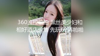 TK】露臉淫亂私拍，女神調教成母狗給黃毛兄弟一起肏3P～稀缺資源勁爆收 (4)