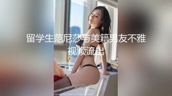 留学生范尼莎与美籍男友不雅视频流出