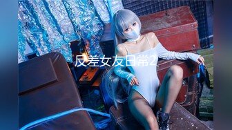 -最嫩小女孩【橙橙】被干废了 轮流狂干 惨叫不断 超级嫩 坐脸倒立 各种蹂躏 (2)