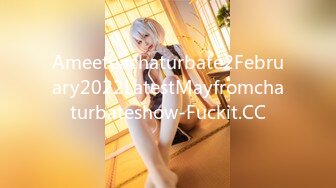 Ameeteachaturbate2February2022LatestMayfromchaturbateshow-Fuckit.CC