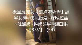 极品反差女【蘸点蜜桃酱】舔屏女神~模拟做爱~深喉拉丝~吐酸奶~抖奶舔屏~翻白眼【85V】  (54)