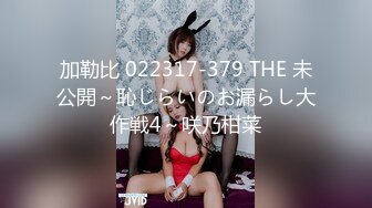 加勒比 022317-379 THE 未公開～恥じらいのお漏らし大作戦4～咲乃柑菜