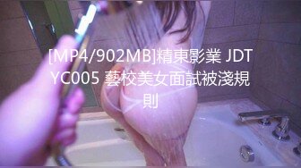 【新片速遞】 ✿顶级女神✿ 最新JVID全裸网丝巨乳逆天身材女神▌姗姗 ▌凹凸有致曼妙胴体 劲爆视角白皙豪乳女神116P1V【水印】[455MB/MP4/6:10]