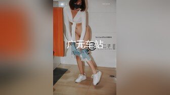 ?91制片厂? YCM060 裸体女仆的尊荣性爱服务《向若云》