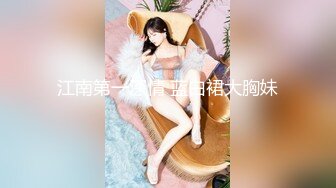 【超極品??流出】抖音網紅反差母狗『Naimi奶咪』Onlyfa付費訂閱私拍流出 啪啪露出自慰