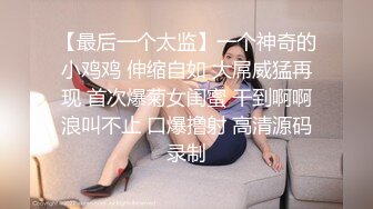 无水印[MP4/362M]12/7 美女抓起大屌埋头吸吮扶着屌洞口磨蹭抽插穴VIP1196