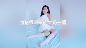 《顶级??精品》极品炮架子肥臀巨乳白虎一线天馒头B嫩妹被有钱大佬各种调教啪啪啪肛塞浇尿高潮喷水74P 25V