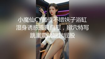 情趣装美艳学姐，颜值高身材好关键是好骚