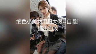 俩模特儿气质美妖-Ts王诗晴和闺蜜Ts韩小爱：老板8千约双妖，前后扑倒，干得是真通畅！！