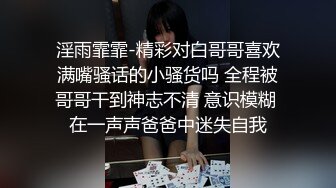 【新片速遞 】 伪娘 啊啊 流了好多水 都湿了 口完大鸡吧 开始享受 有种充实的满足感 好喜欢女上位 真的很爽 [162MB/MP4/02:46]