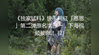 【新速片遞】&nbsp;&nbsp;微胖眼镜小妞两腮胖都都❤️性爱私拍完整版[2390M/MP4/04:08:58]