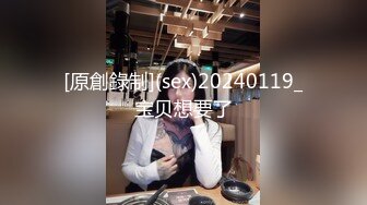 [原創錄制](sex)20240119_宝贝想要了