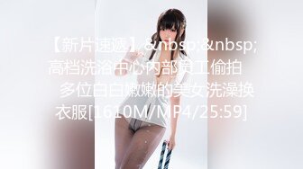 写字楼厕拍高挑颜值美女的鲍鱼暗色无光❤️缺少精液的滋润