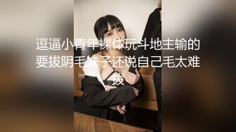 逗逼小青年裸体玩斗地主输的要拔阴毛妹子还说自己毛太难拨