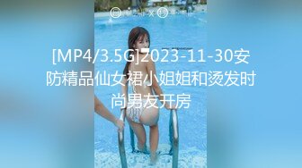 [MP4]泡良达人 陌陌约良家小少妇 170大长腿 颜值高身材好 情趣酒店圆床房 激情啪啪