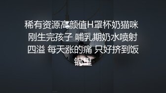 稀有资源高颜值H罩杯奶猫咪 刚生完孩子 哺乳期奶水喷射四溢 每天涨的痛 只好挤到饭锅里