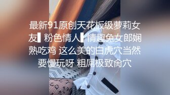 羞涩的80后良家妇女操起来真放心