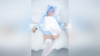 性感御姐微胖