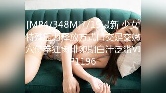 [MP4]STP31714 姐姐好騷絲襪高跟情趣誘惑，讓小哥栓著狗鏈調教，深喉草嘴淫聲蕩語，各種體位無套爆 VIP0600