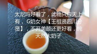 《顶级震撼㊙️极品骚婊》最新流出万狼求购OnlyFans地_狱调_教大咖【G王】付费解锁私拍~骚母G户外爬行露出啪啪双通无水原画 (6)