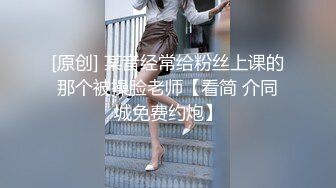 《淫荡夫妻㊙️重磅泄密》万人求购Onlyfans网红淫妻调_教 (7)