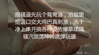 良家小少妇 今天要喷出来很久没让你喷出来了 被胖哥无套输出 边操边跳蛋刺激豆豆高潮时喷了出來 内射