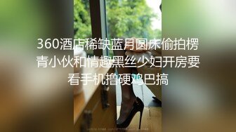 《稀缺资源??臻选福利》可遇不可求！公共场合各种内骚型女人真空无内招摇过市~那是真通风啊~私处阴毛照的清楚