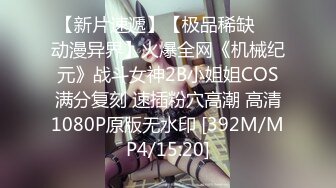 【酒店偷_拍】新台情趣房女神篇~各有特色！渔网