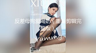 ?尤物御姐?超颜值极品御姐女神〖Selina〗洗澡时女神进来吃鸡玩弄小穴 把女神小逼逼剃毛后玩弄到高潮 美乳嫩穴颤挛高潮