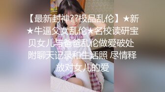 《SM调教✅臀控必享》电_报群最新流出大神【宇轩】的淫荡骚妻母G私拍各种性事第三季~扩张异物插入3P肛交各种极限操作 (7)