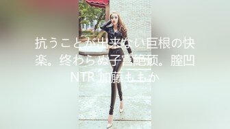 【超顶白虎 女神】饼干姐姐 极致捆绑调教网丝高跟女神 鲜嫩小穴湿黏又淫荡 插起来太上头了 水声不断内射溢精