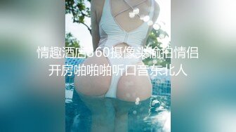 台湾清纯巨乳萝莉学妹『Demi爹咪』穿着旗袍的秘书若隐若现露出奶子诱惑上司开房间加班大战三小时