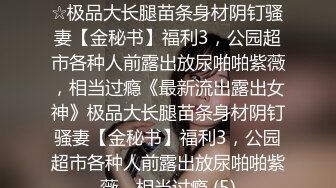 [MP4/ 730M] 破处大神狂抽不听话小妹出来卖逼只能任人鱼肉 公狗腰速插嫩穴把小妹艹得死去活来 内射狂射精液