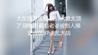 【极品】蜜桃新主播野洁娜娜，极品的身材超美胸部！奔...