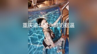 超顶级NTR绿帽人妻，白皙大奶少妇【JC夫妇】订阅私拍，诚邀各界实力单男3P多P舔屁眼啪啪，刷锅狠人 (20)