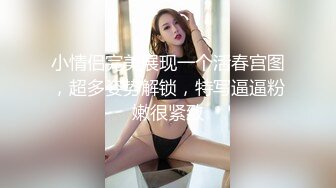 【劲爆❤️情侣泄密】极品模特身材女神与男友居家性爱流出 完美露脸颜值非常奈斯 各种淫荡姿势操到白浆泛滥 高冷反差尤物