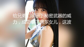 露脸170cm东北骚女完整版“骚货 动动 我就喜欢看你高潮的样子”淫语对白很精彩