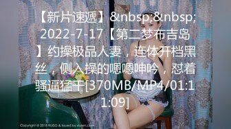 [MP4/ 1.42G] 甜美超嫩18小嫩妹！娇小身材骚的很！脱光光手指扣逼