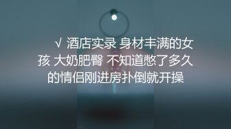 屌丝小叔子趁着哥哥出差下药迷玩❤️正在房间睡觉嫂子的骚逼1080P高清无水印