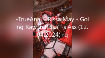 -TrueAnal - Rissa May - Going Raw In Rissa’s Ass (12.04.2024) rq