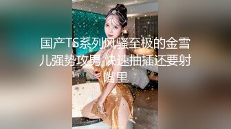 高颜值华裔女孩与男友私拍啪啪视频（和集）流出，漂亮美乳，口交，捆绑，激情爆操