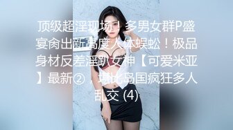 【新片速遞】 ✿高能萝莉✿ 极品推特爆乳身材尤物少女▌安安老师 ▌女主播新年肉体福利 绝对领域性感黑丝 乳夹肛塞抽插嫩穴[183MB/MP4/11:10]