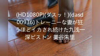 STP32377 麻豆传媒 兔子先生监制 DAD0014-EP30 爸气十足