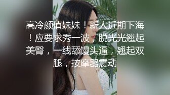 气质极品女友，黑丝大长腿，露脸第一人称口交，女上位表情销魂，无套插穴，后入插到底真爽